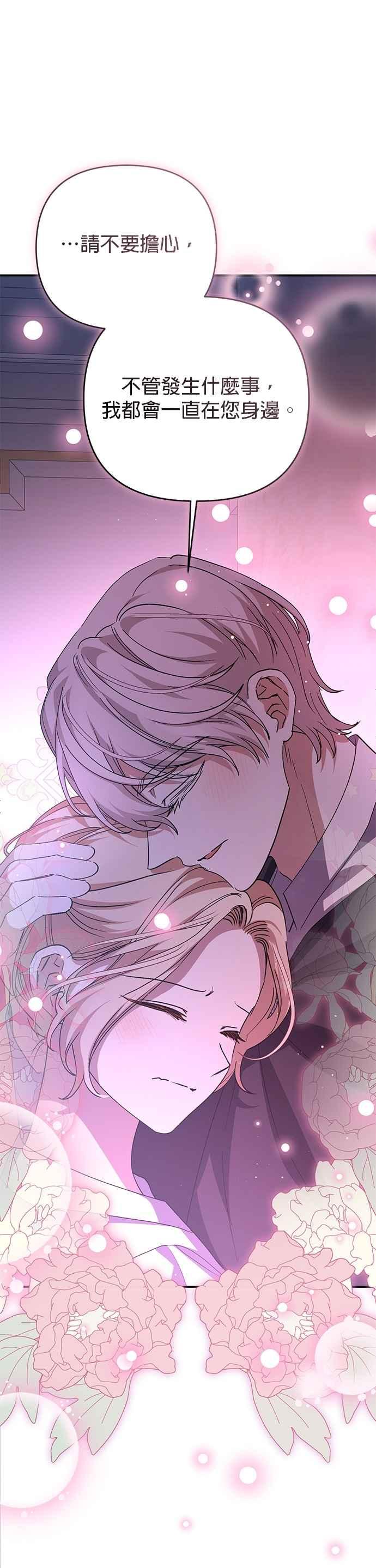《暴君想要善良地活着》第100话 第36页