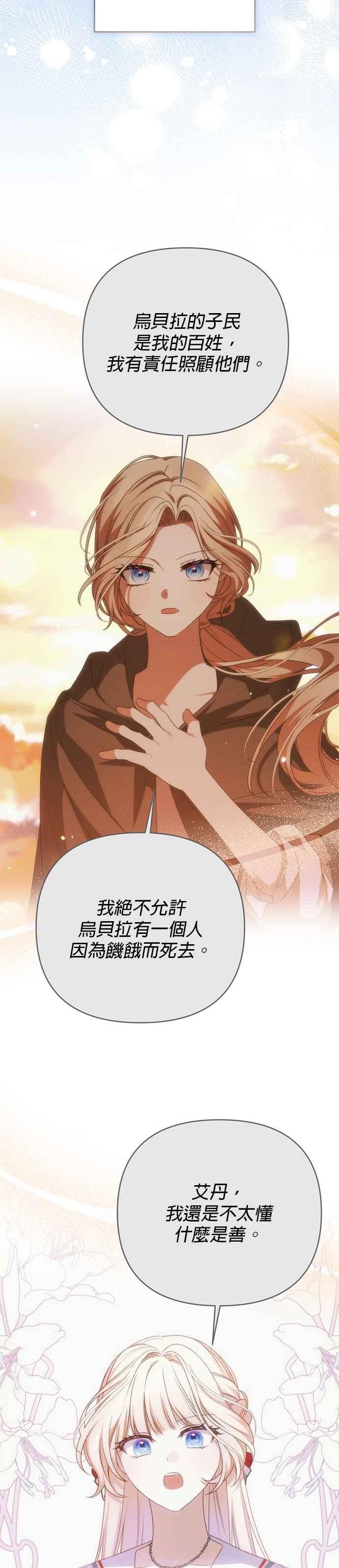 《暴君想要善良地活着》第100话 第16页