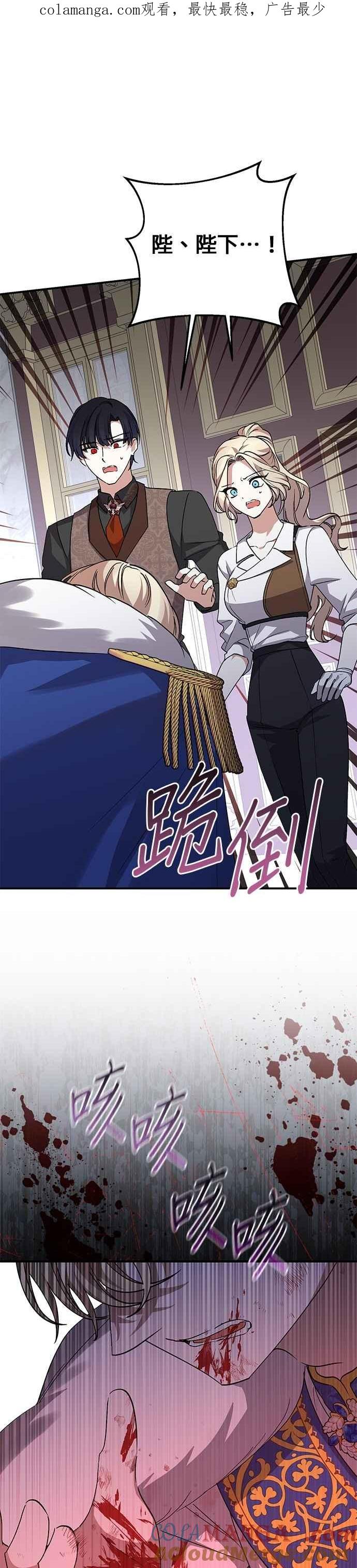 《暴君想要善良地活着》第100话 第1页