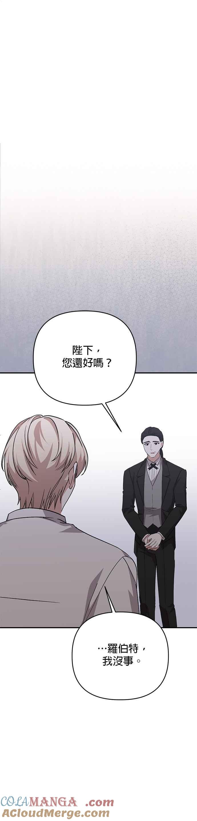 《暴君想要善良地活着》第100话 第37页