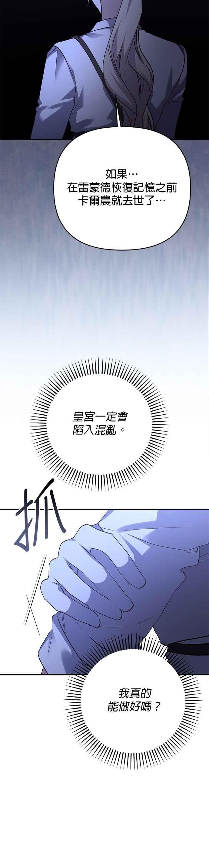 《暴君想要善良地活着》第100话 第26页