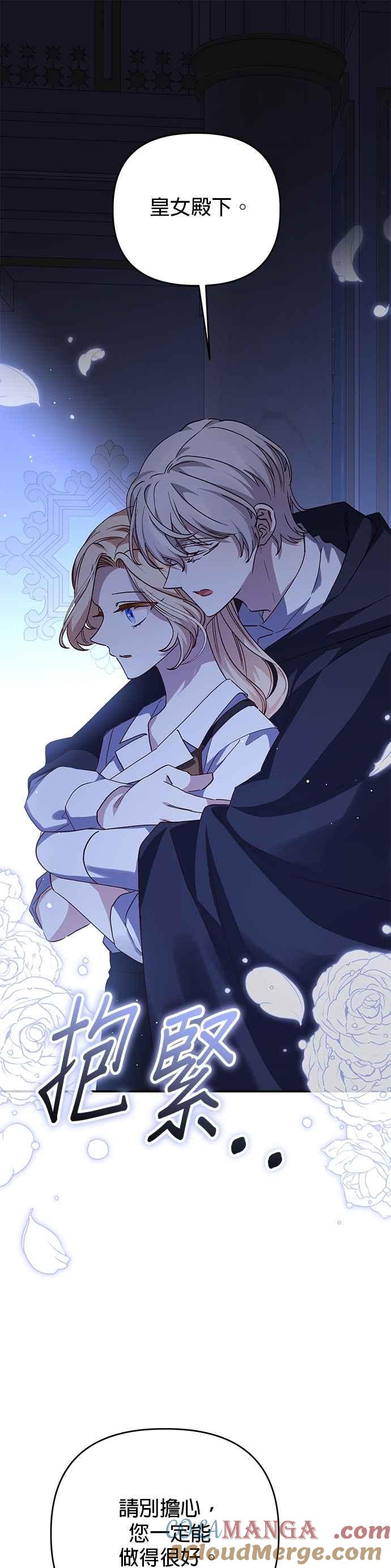 《暴君想要善良地活着》第100话 第27页