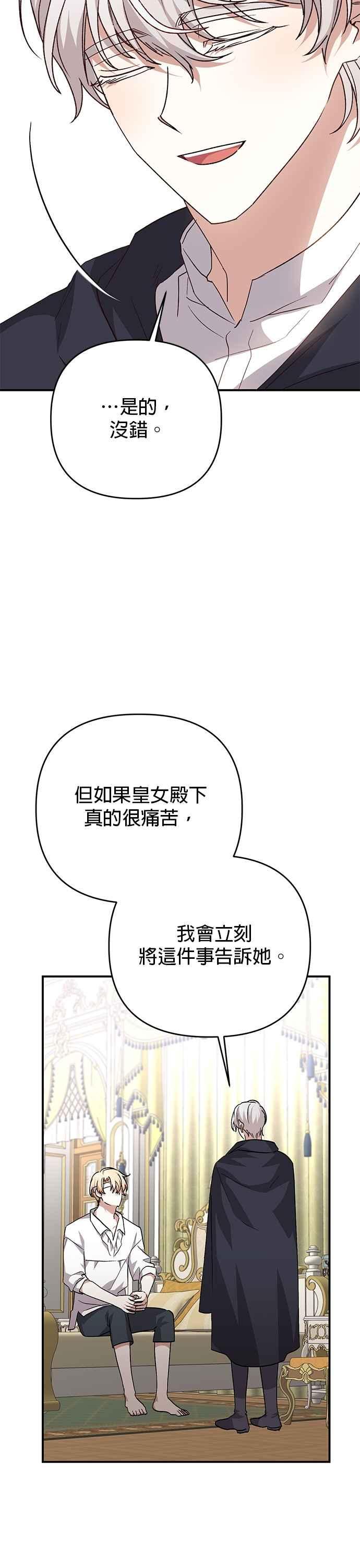 《暴君想要善良地活着》第100话 第20页