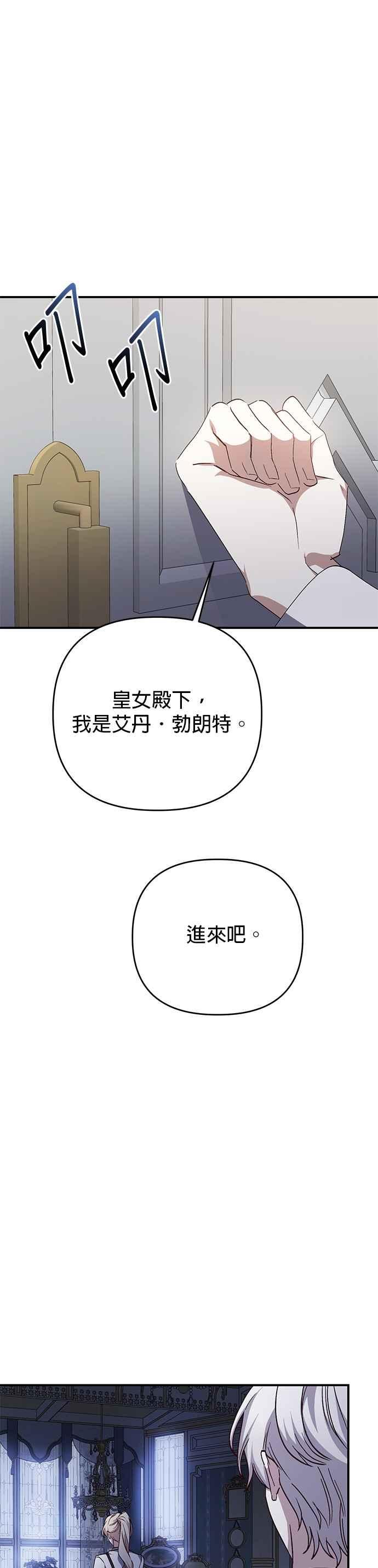 《暴君想要善良地活着》第100话 第24页