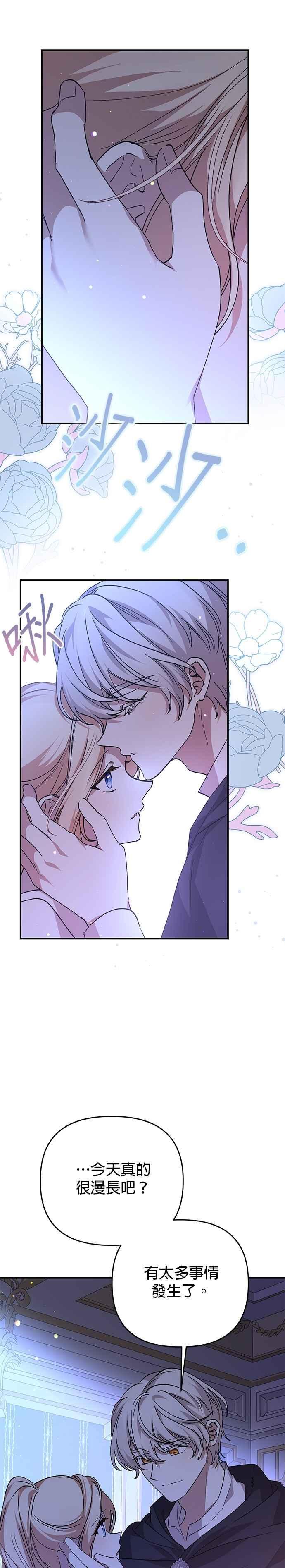 《暴君想要善良地活着》第100话 第32页