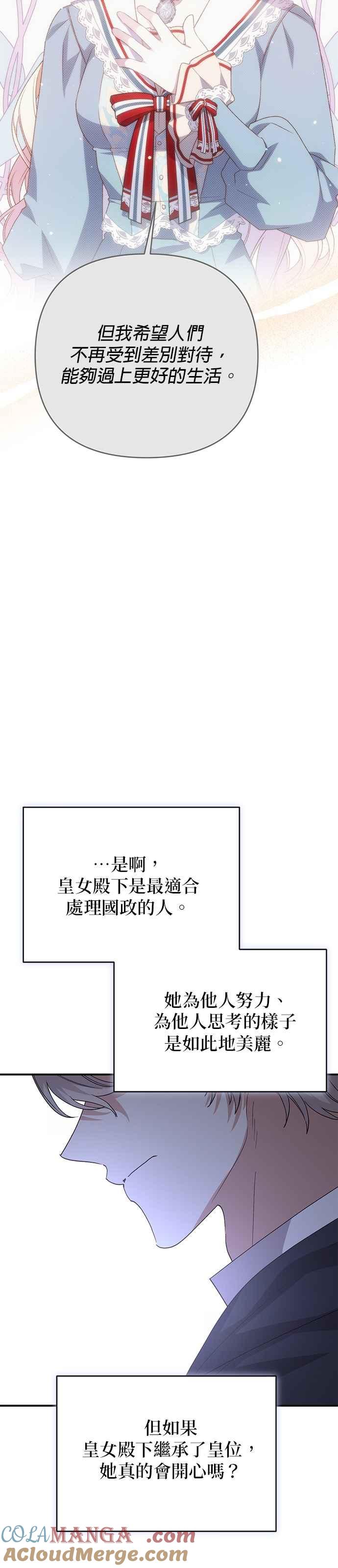 《暴君想要善良地活着》第100话 第17页