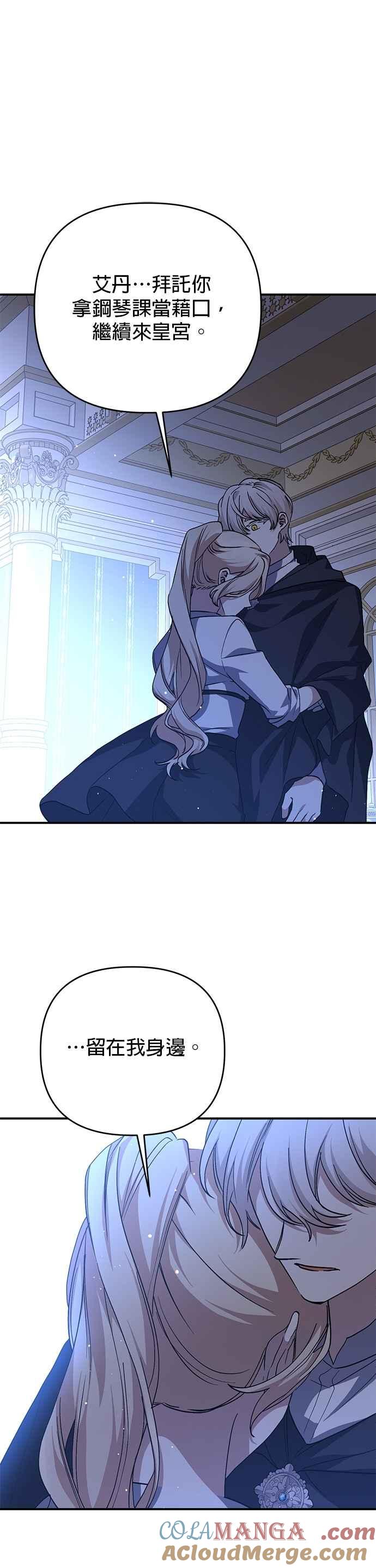 《暴君想要善良地活着》第100话 第35页