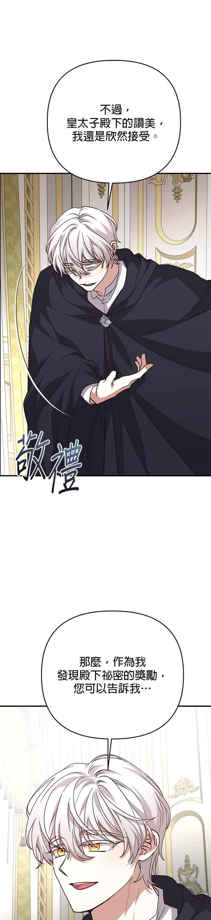 《暴君想要善良地活着》第100话 第10页