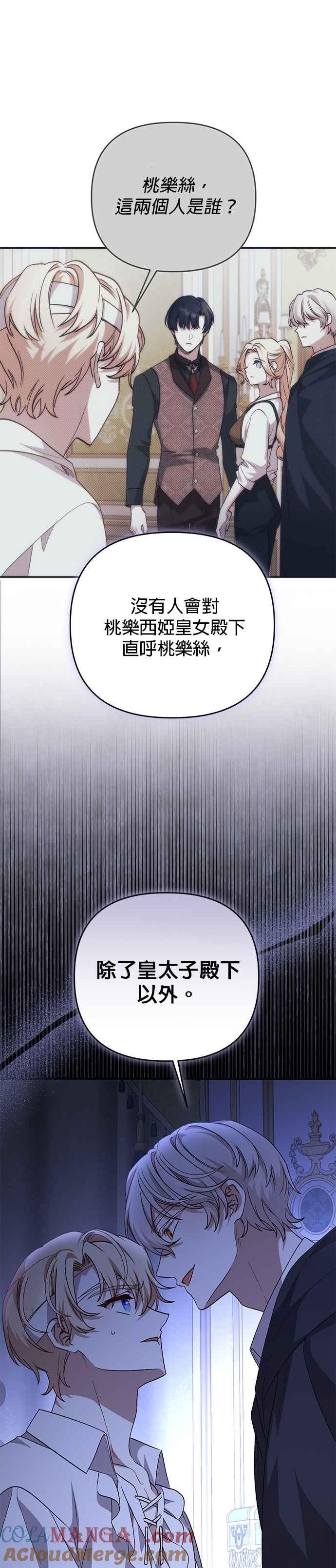 《暴君想要善良地活着》第100话 第7页