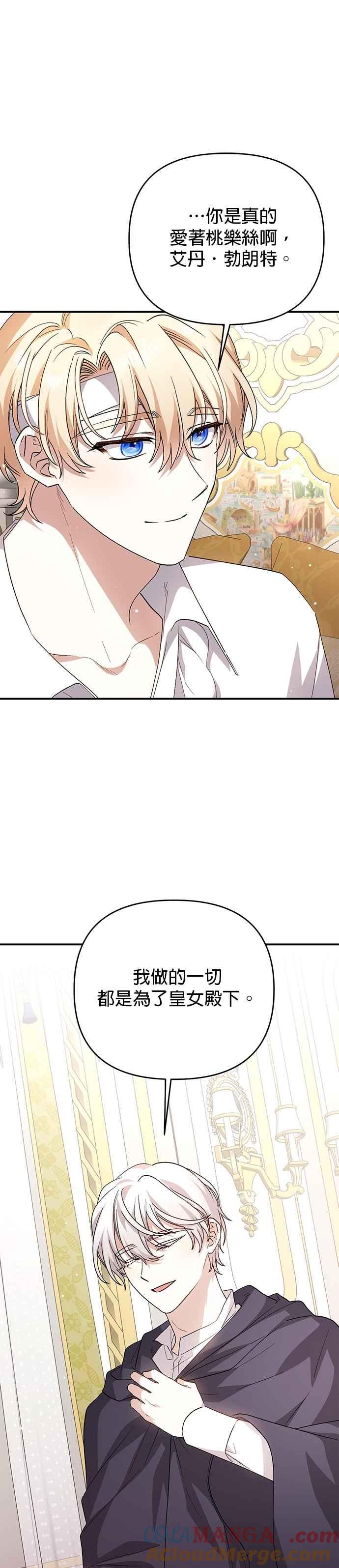 《暴君想要善良地活着》第100话 第21页