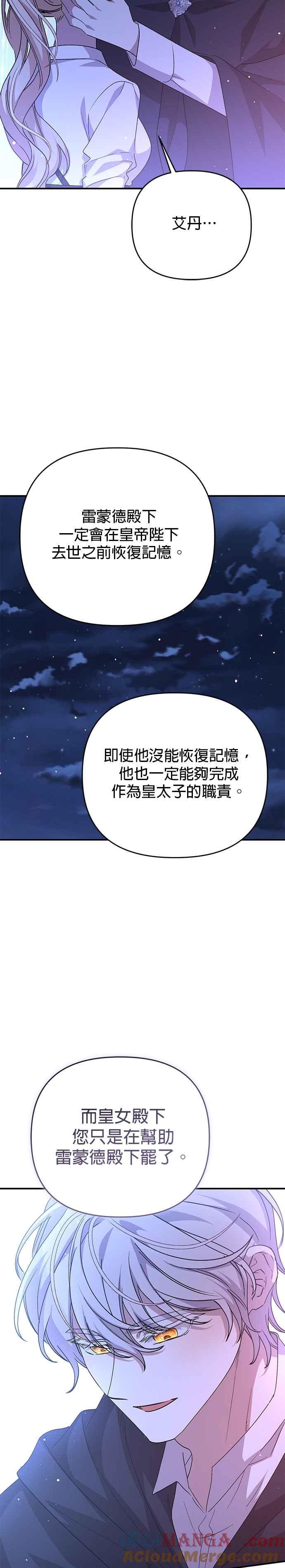 《暴君想要善良地活着》第100话 第33页