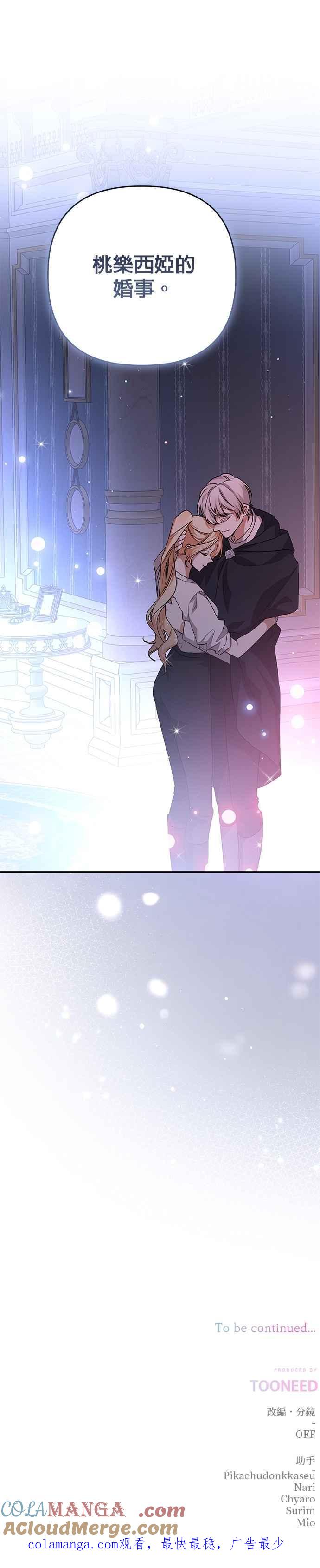 《暴君想要善良地活着》第100话 第39页