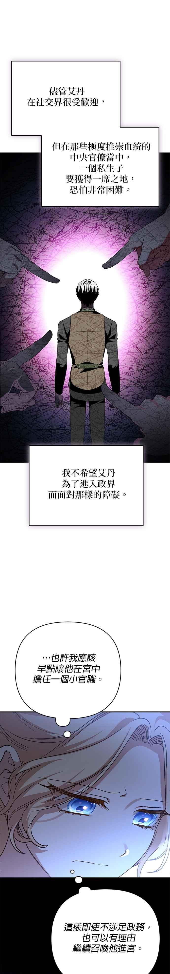 《暴君想要善良地活着》第100话 第30页
