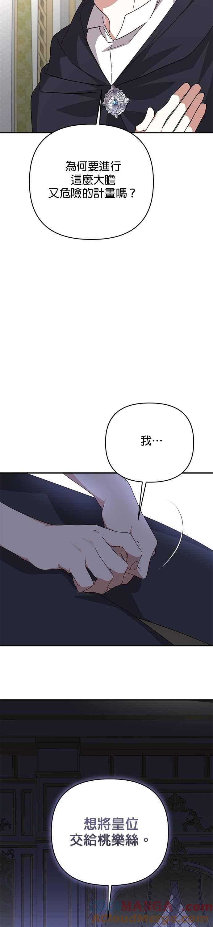 《暴君想要善良地活着》第100话 第11页