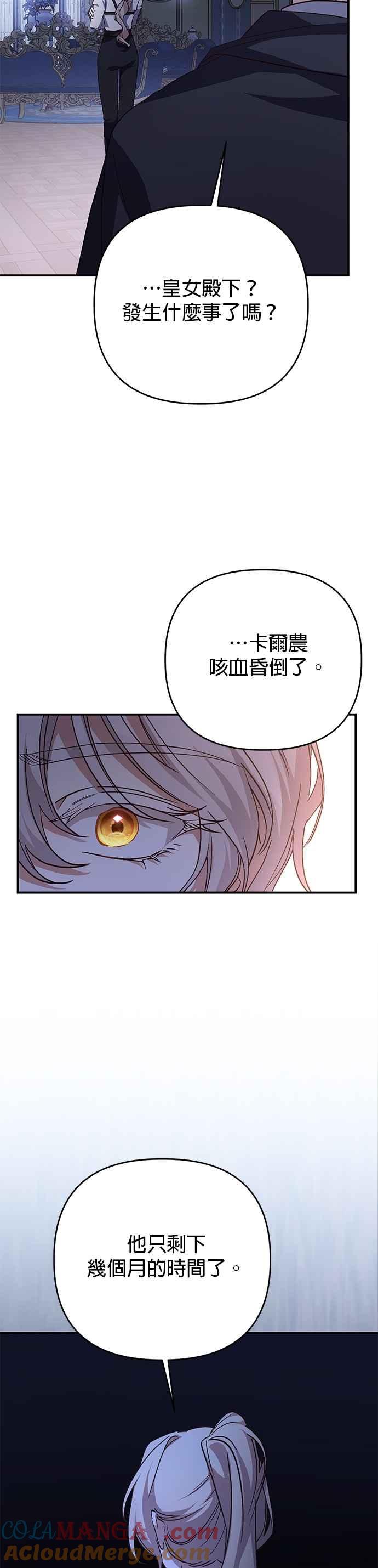 《暴君想要善良地活着》第100话 第25页