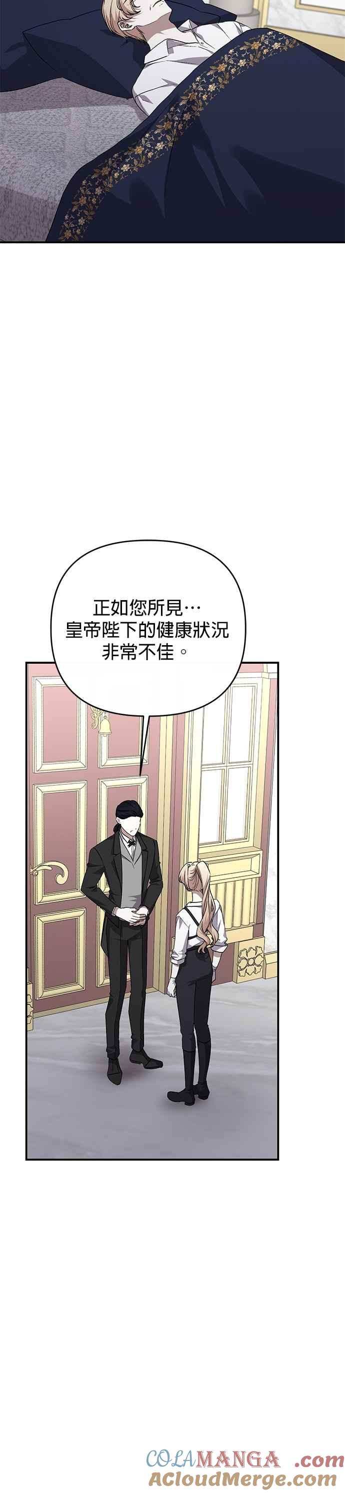 《暴君想要善良地活着》第100话 第3页