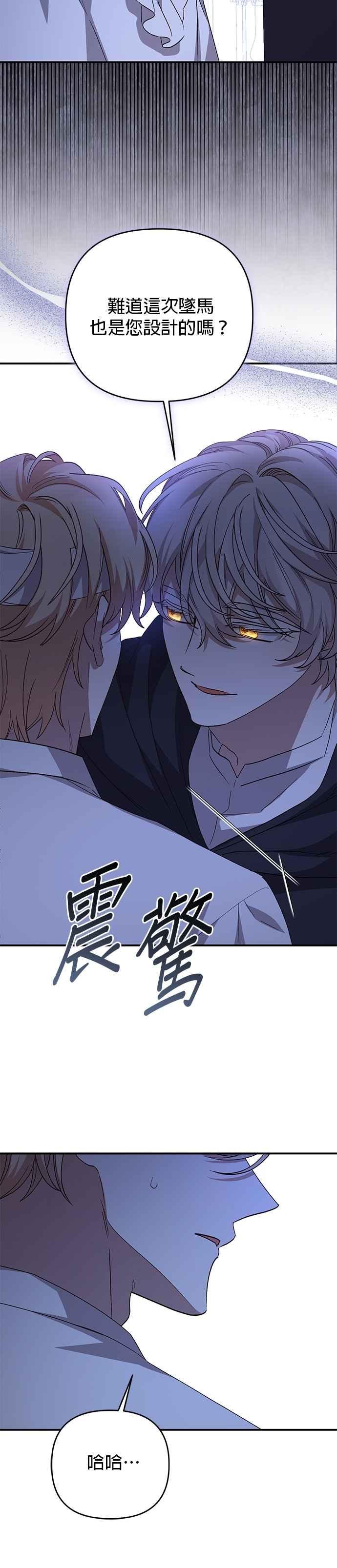 《暴君想要善良地活着》第100话 第8页