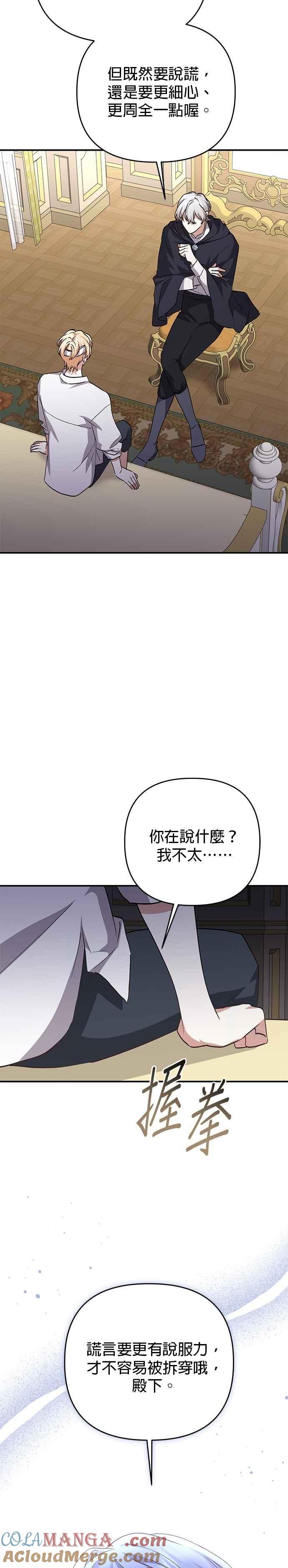 《暴君想要善良地活着》第100话 第5页