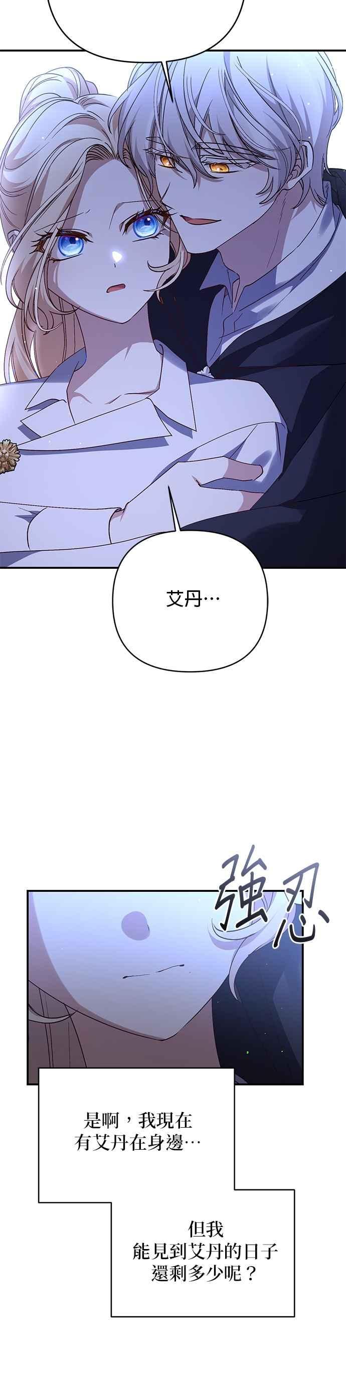 《暴君想要善良地活着》第100话 第28页