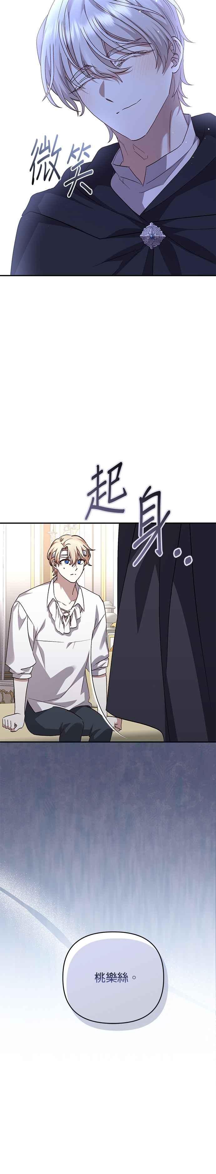 《暴君想要善良地活着》第100话 第6页