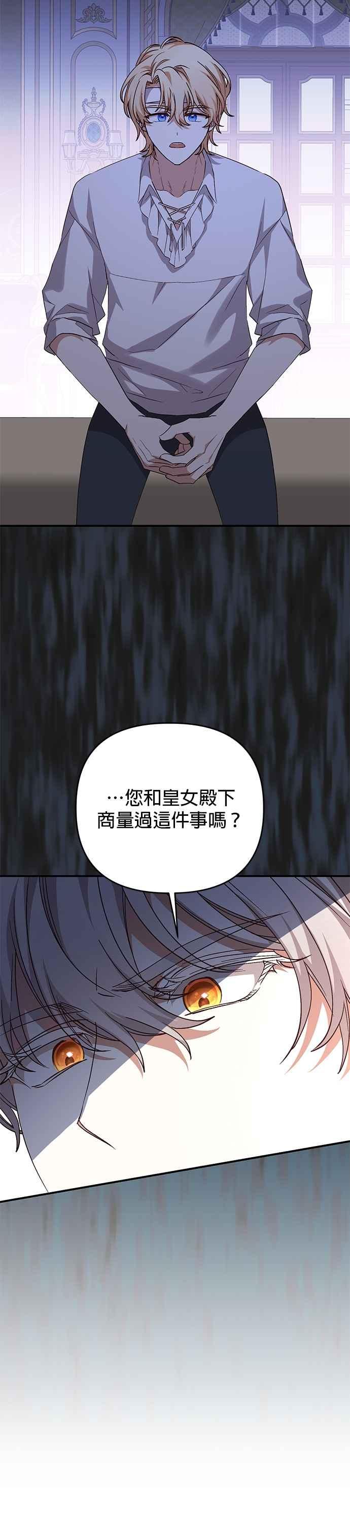 《暴君想要善良地活着》第100话 第12页