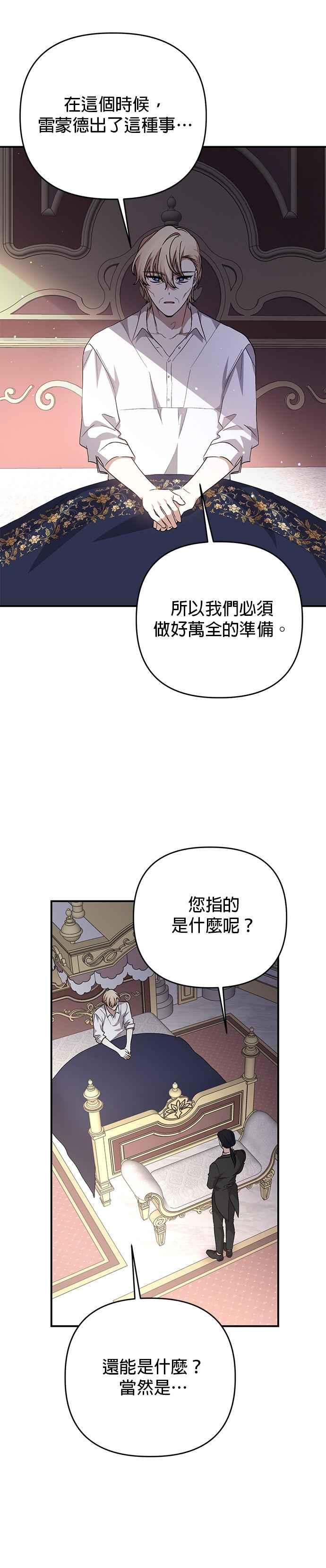 《暴君想要善良地活着》第100话 第38页