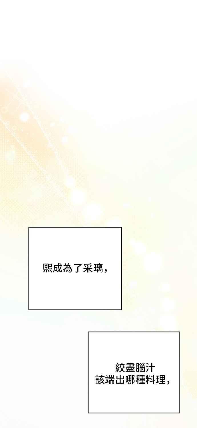 《狐狸游戏》第104话 离别之箭(2) 第26页