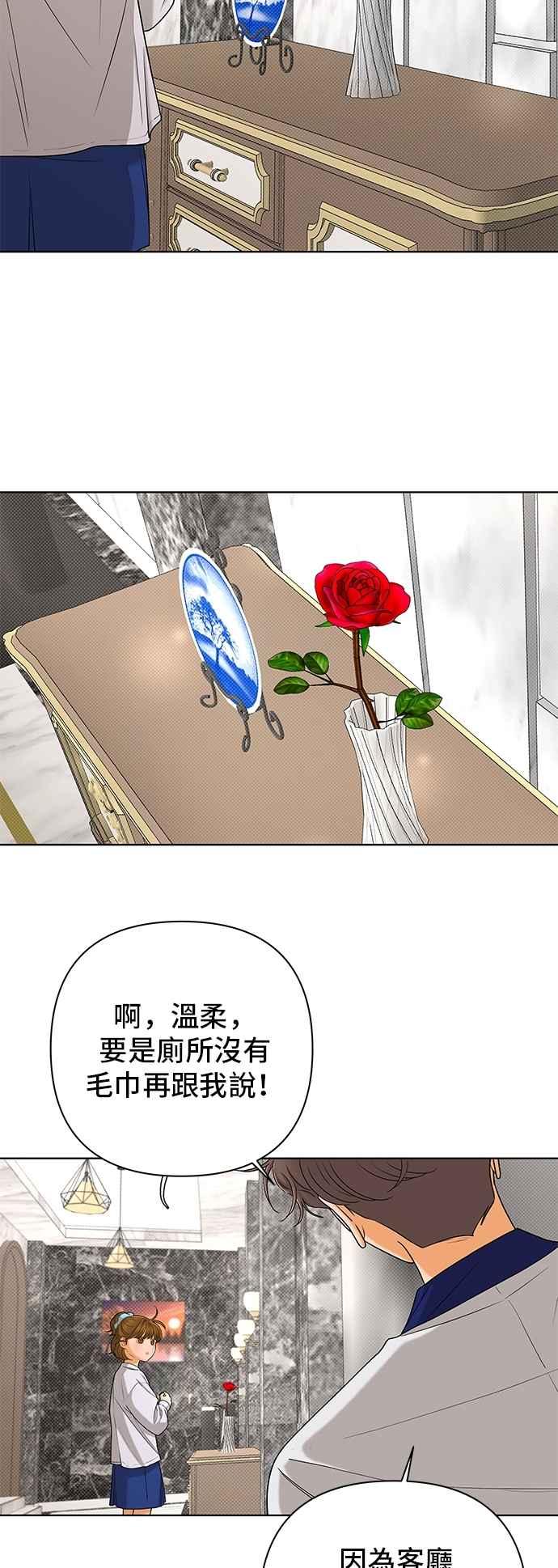 《狐狸游戏》第104话 离别之箭(2) 第20页