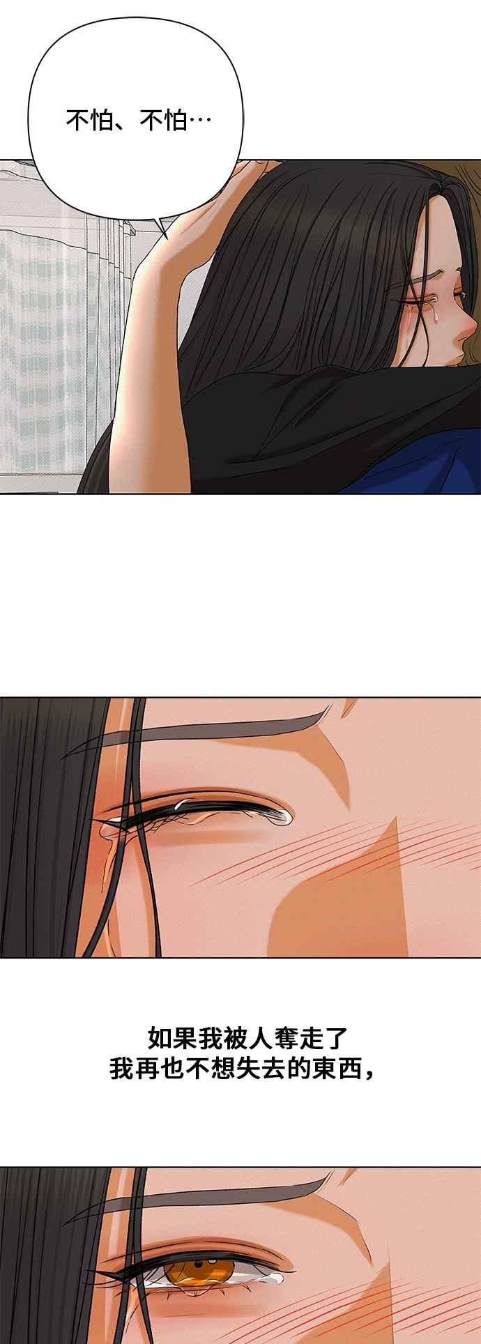 《狐狸游戏》第107话 第二个女儿(2) 第68页