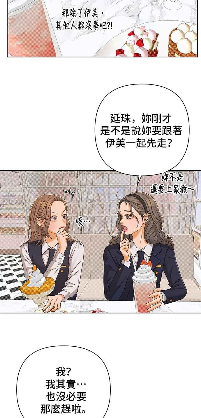 《狐狸游戏》第107话 第二个女儿(2) 第41页