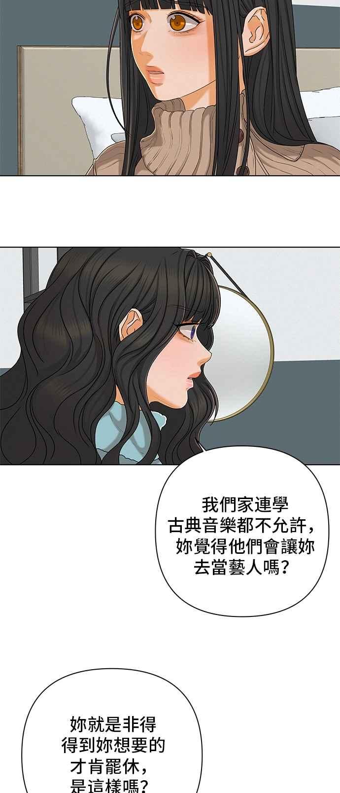 《狐狸游戏》第107话 第二个女儿(2) 第3页