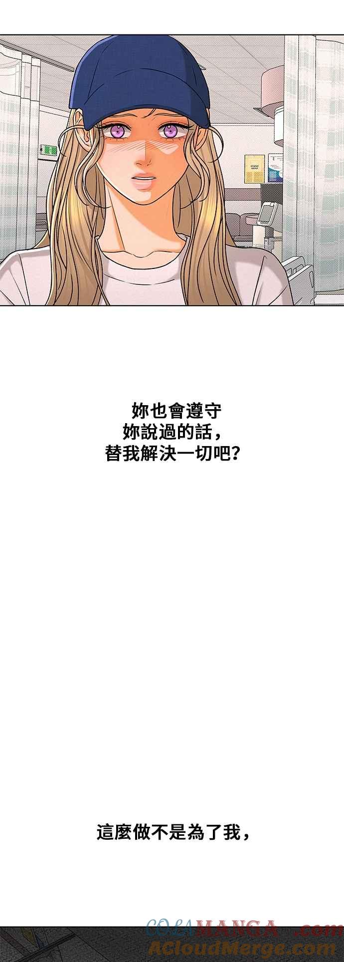 《狐狸游戏》第107话 第二个女儿(2) 第70页