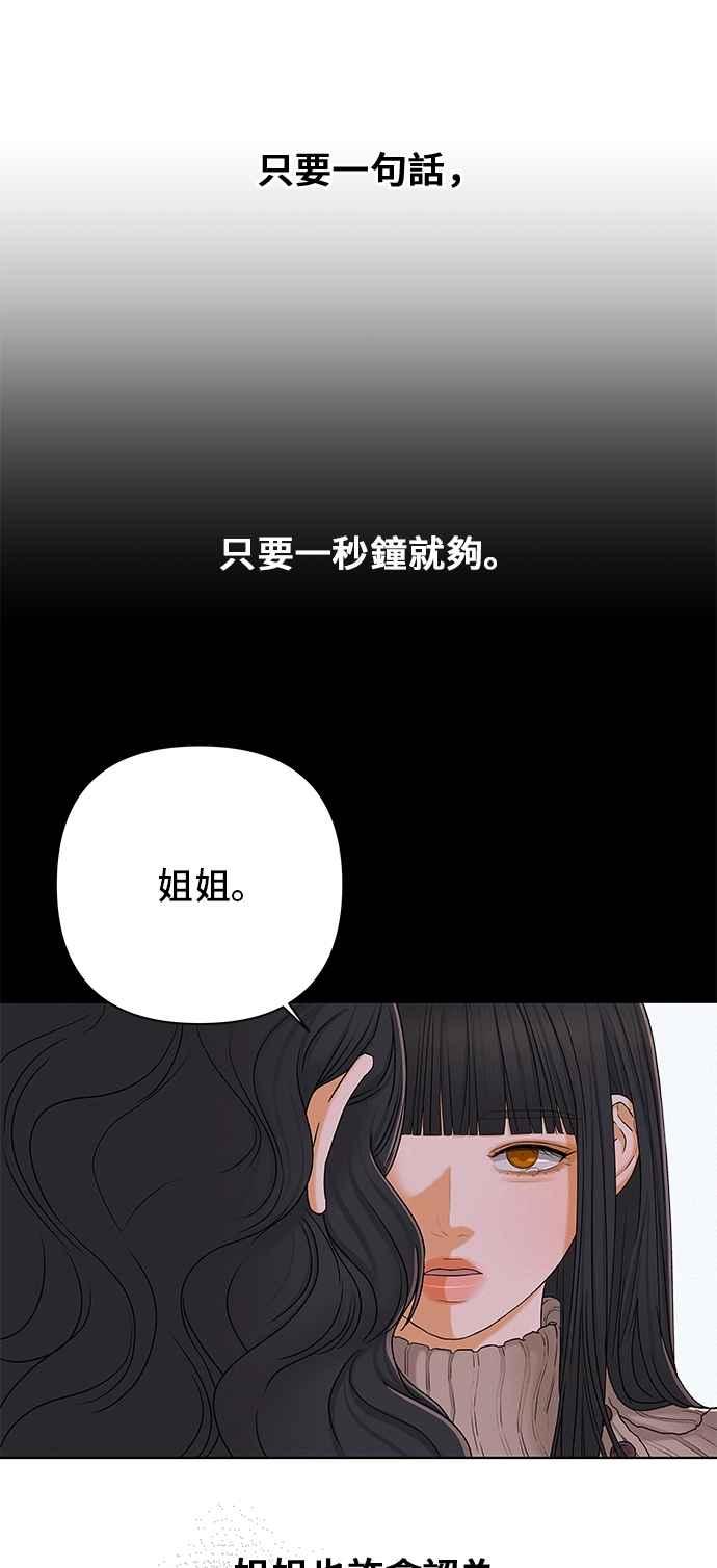 《狐狸游戏》第107话 第二个女儿(2) 第11页