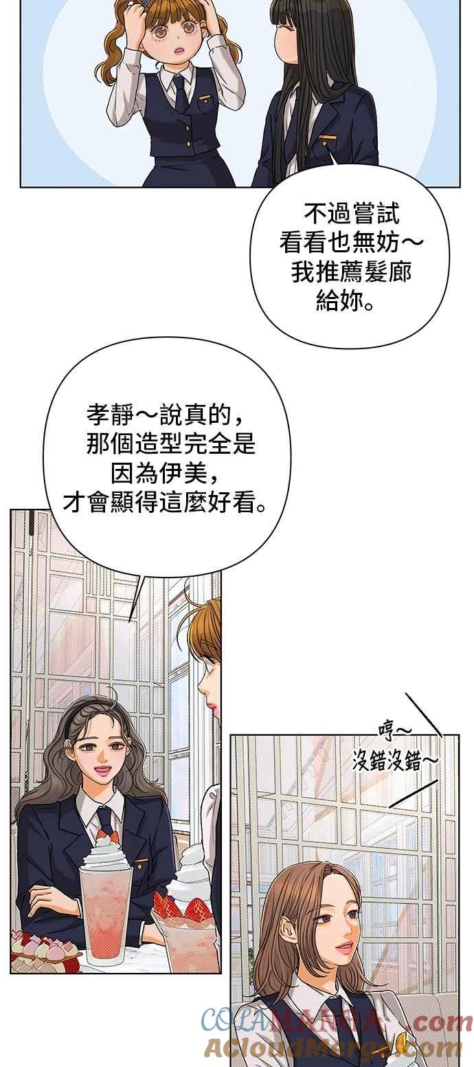 《狐狸游戏》第107话 第二个女儿(2) 第34页