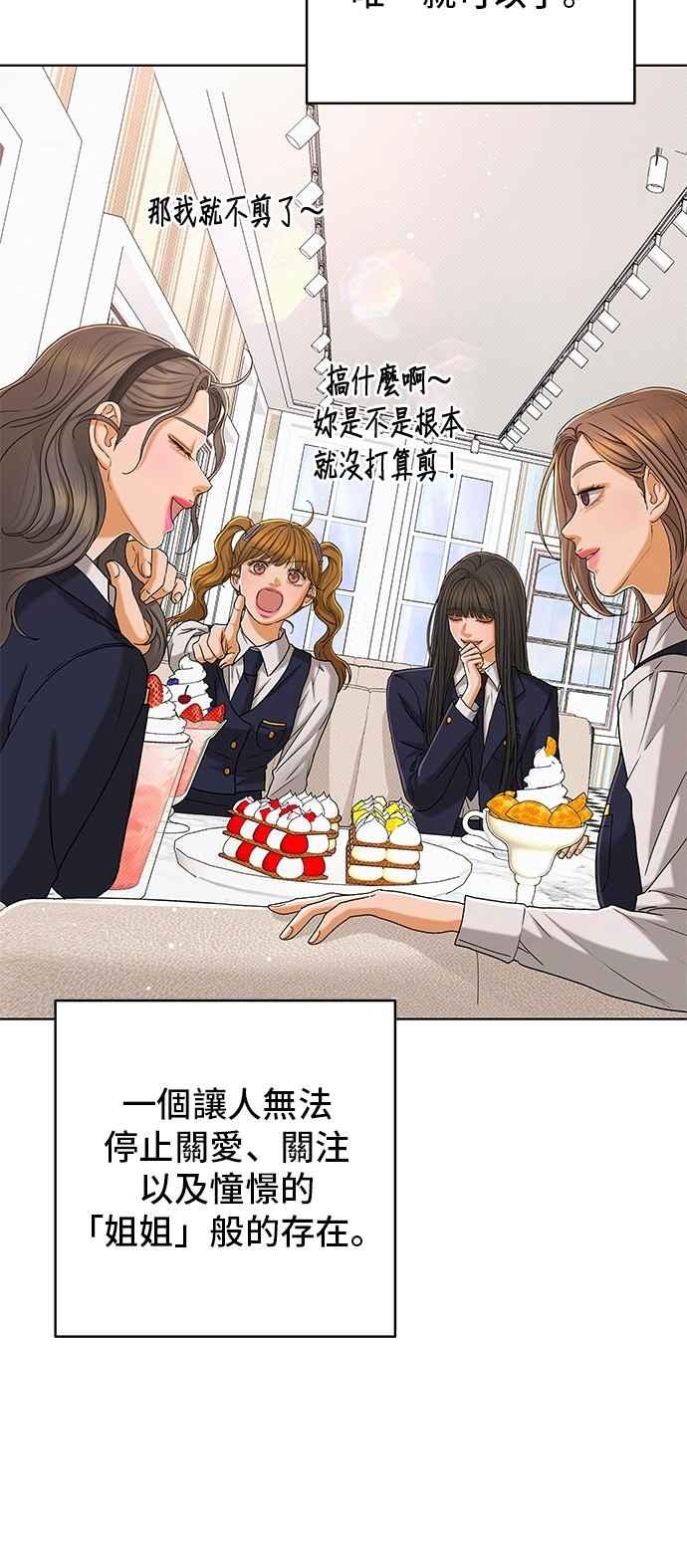 《狐狸游戏》第107话 第二个女儿(2) 第39页