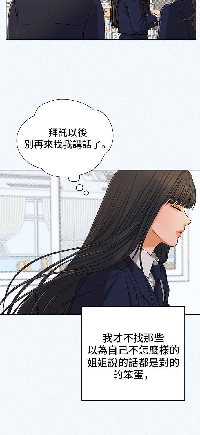 《狐狸游戏》第107话 第二个女儿(2) 第30页