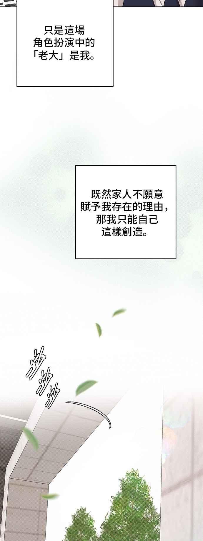 《狐狸游戏》第107话 第二个女儿(2) 第47页