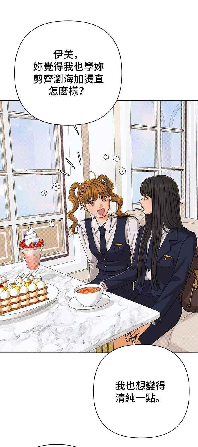 《狐狸游戏》第107话 第二个女儿(2) 第32页