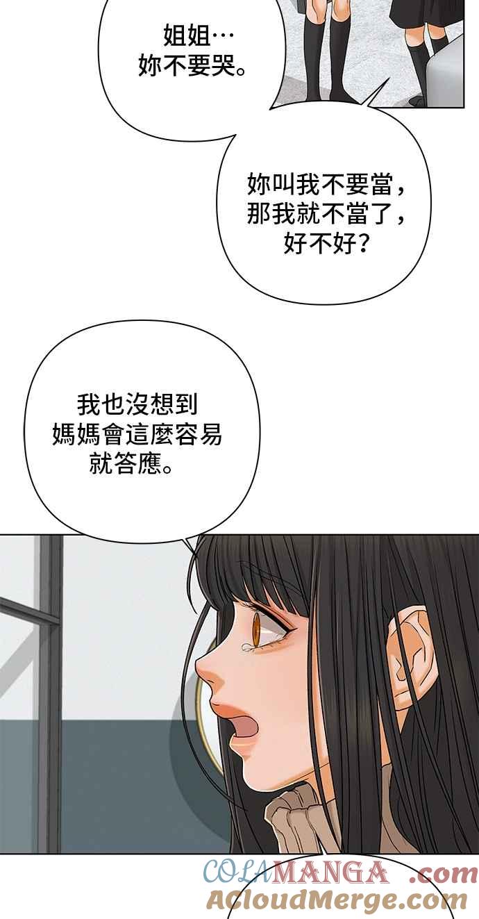 《狐狸游戏》第107话 第二个女儿(2) 第7页