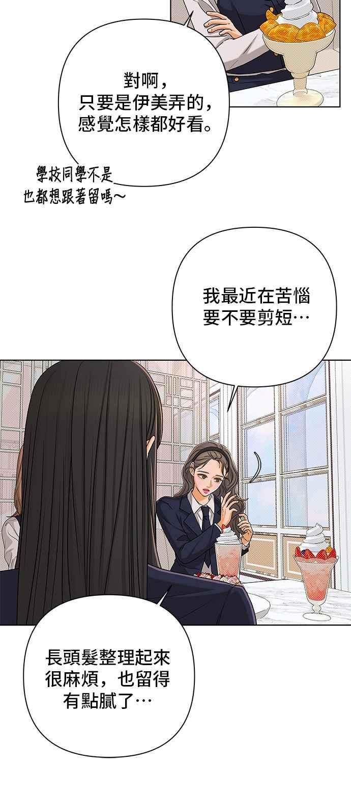 《狐狸游戏》第107话 第二个女儿(2) 第35页