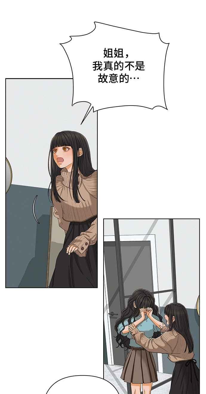 《狐狸游戏》第107话 第二个女儿(2) 第6页