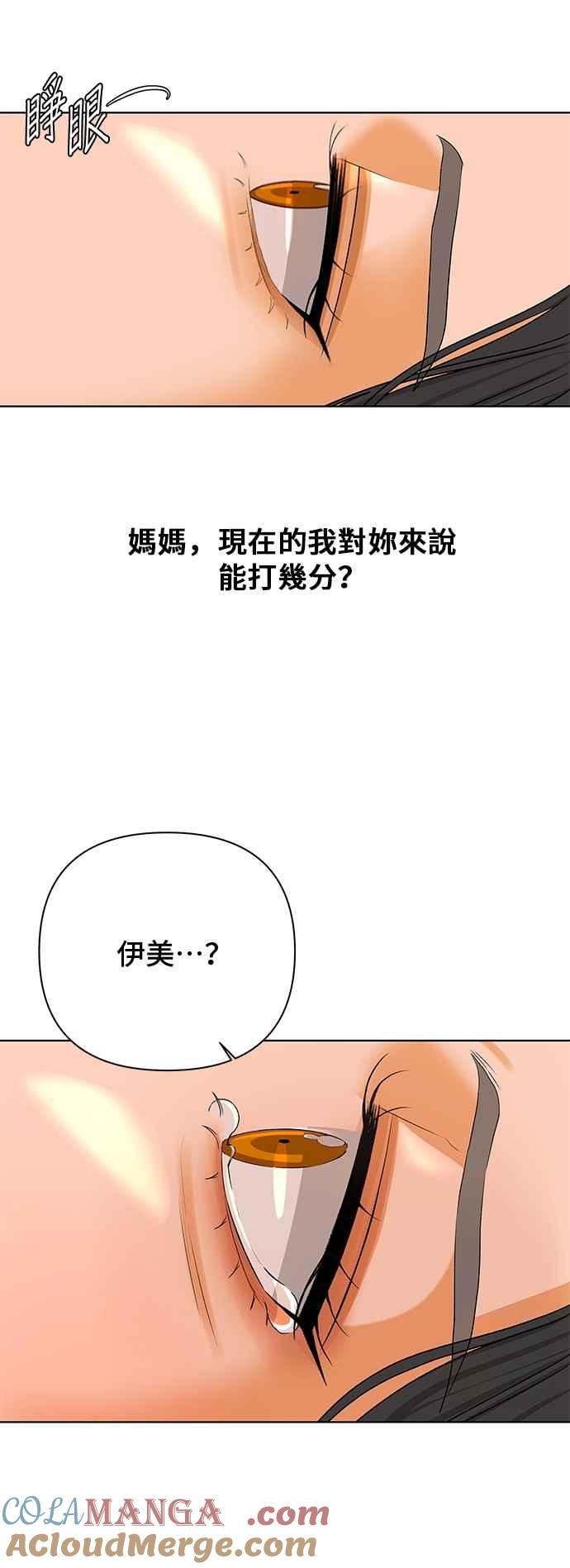 《狐狸游戏》第107话 第二个女儿(2) 第64页