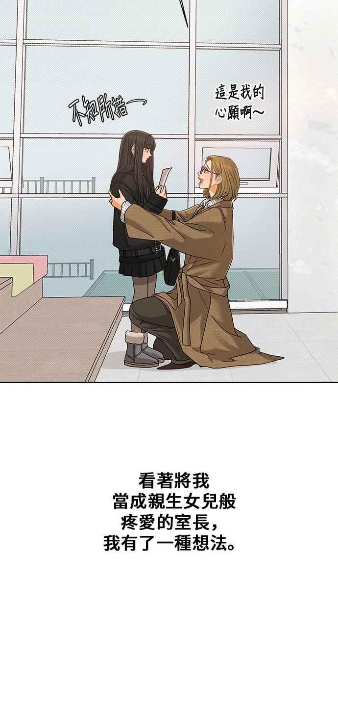 《狐狸游戏》第107话 第二个女儿(2) 第20页