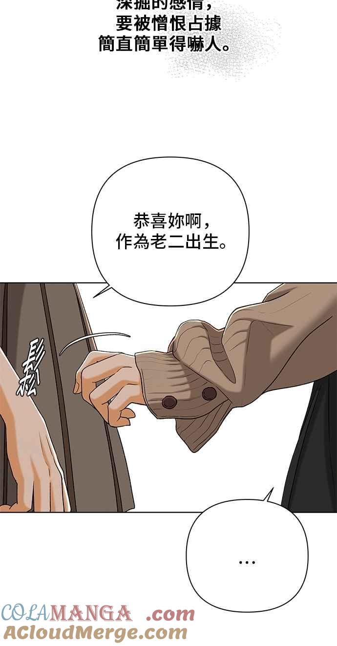 《狐狸游戏》第107话 第二个女儿(2) 第10页