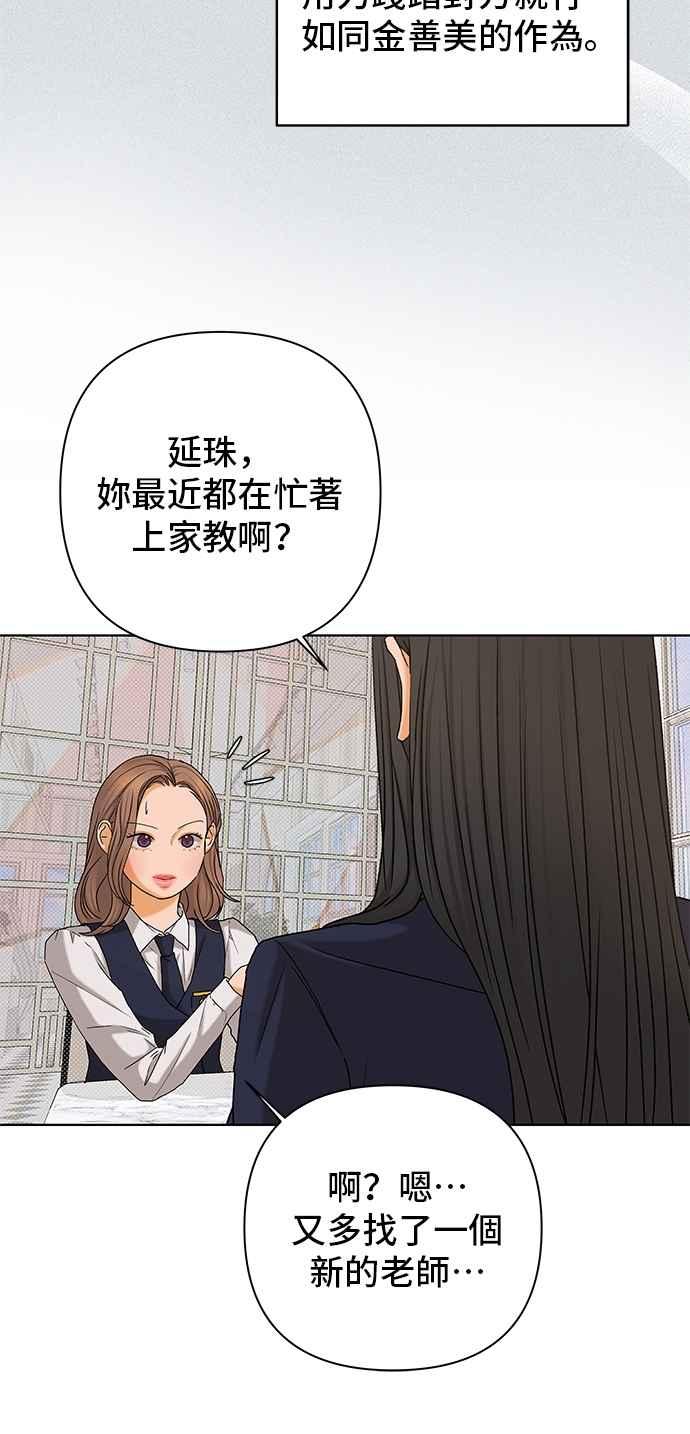 《狐狸游戏》第107话 第二个女儿(2) 第44页