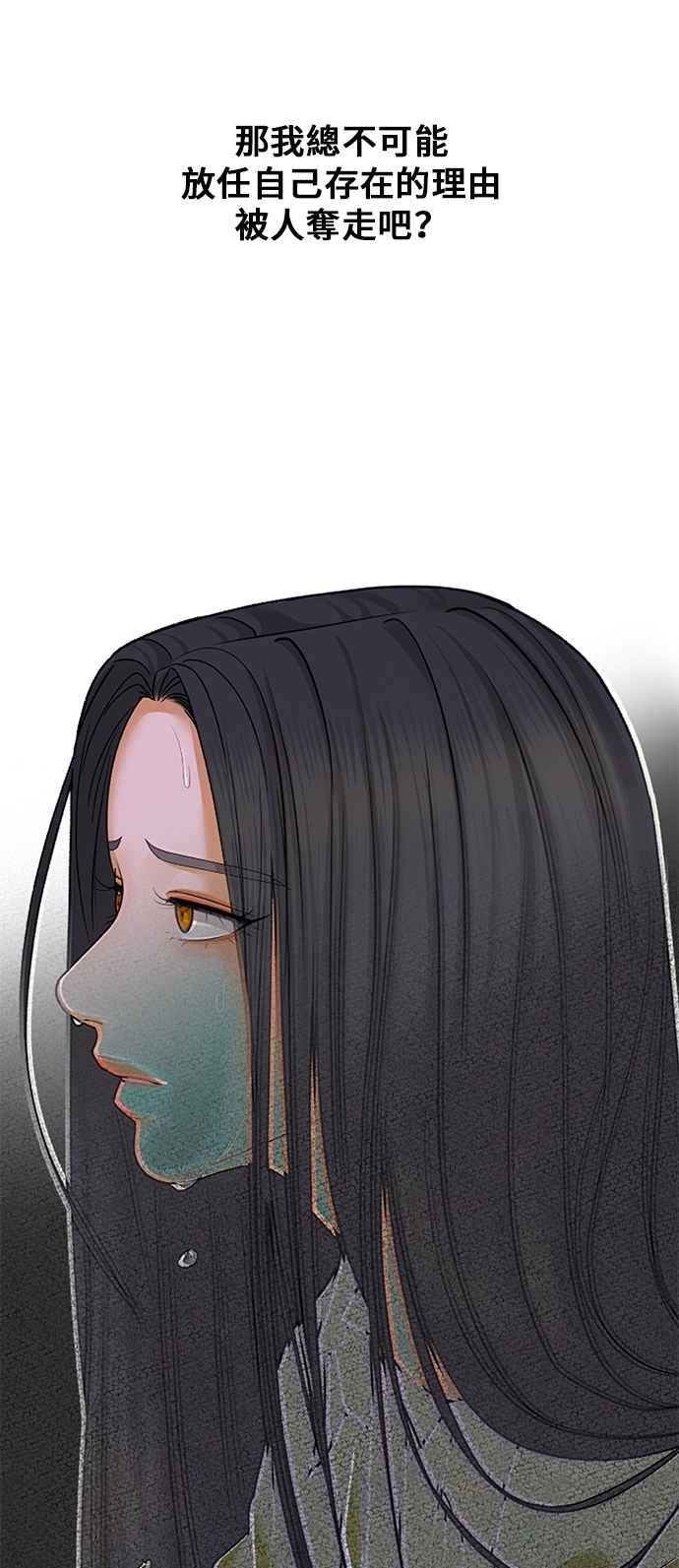 《狐狸游戏》第107话 第二个女儿(2) 第60页