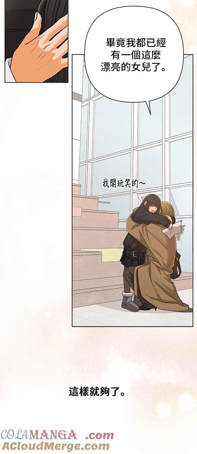 《狐狸游戏》第107话 第二个女儿(2) 第25页