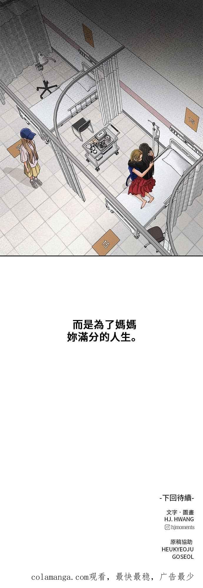 《狐狸游戏》第107话 第二个女儿(2) 第71页