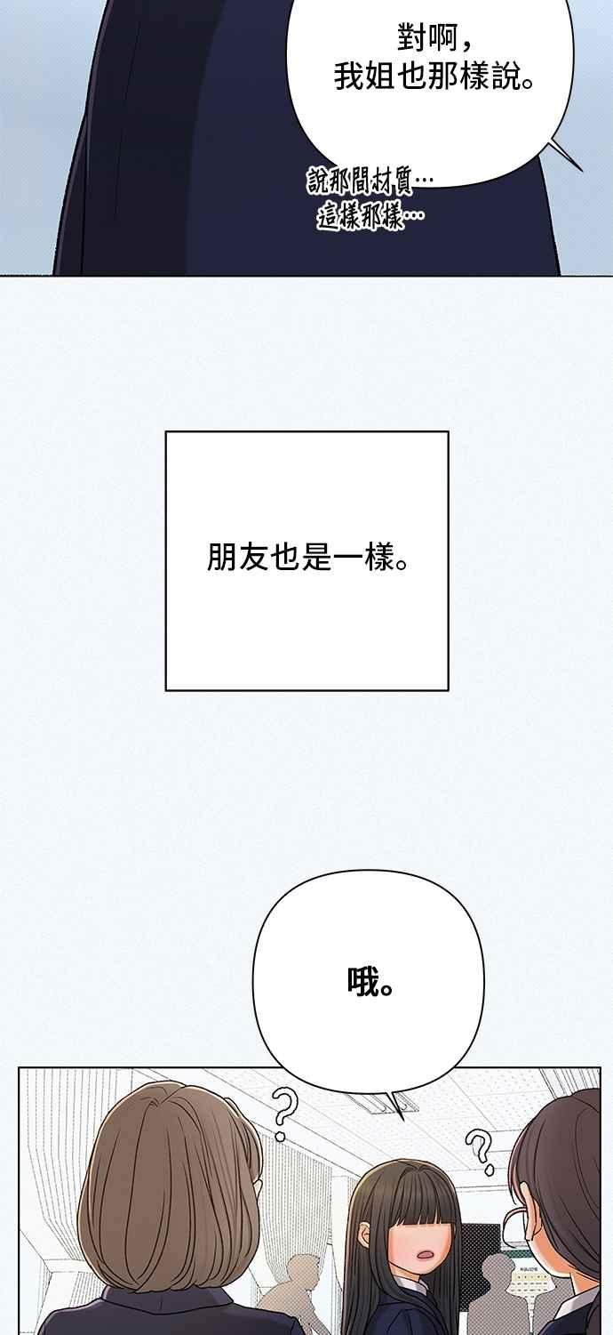 《狐狸游戏》第107话 第二个女儿(2) 第29页