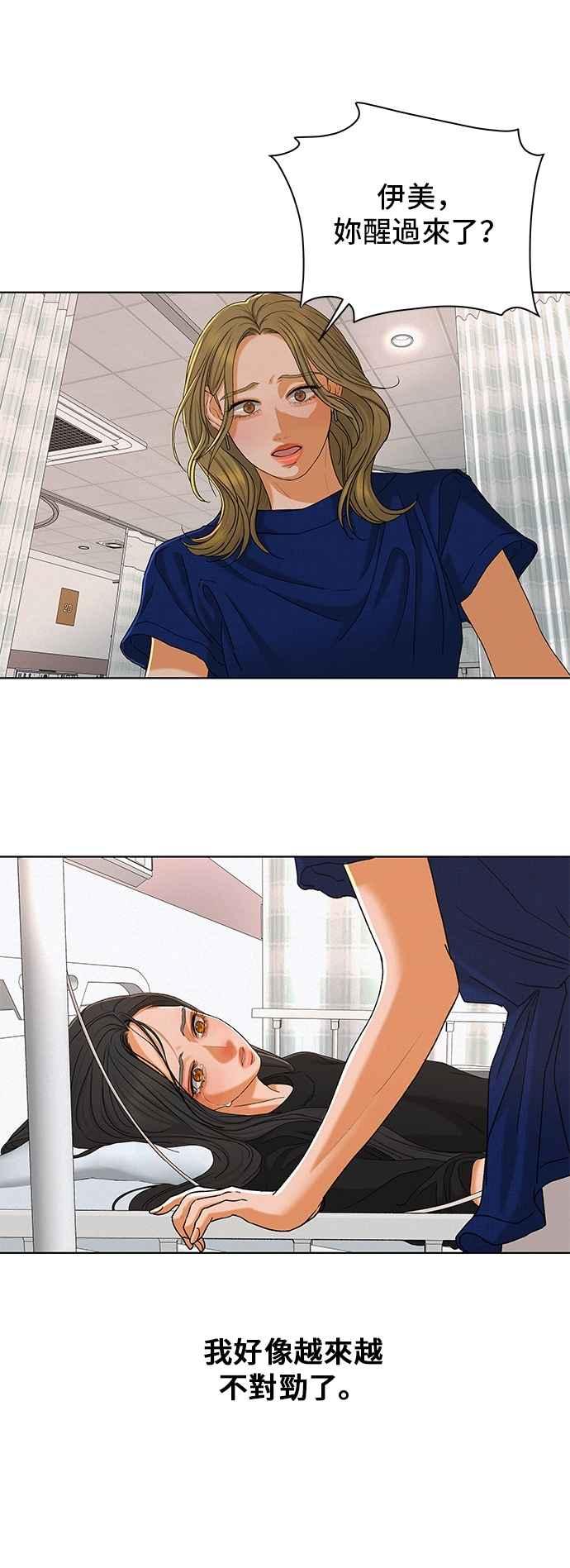 《狐狸游戏》第107话 第二个女儿(2) 第65页